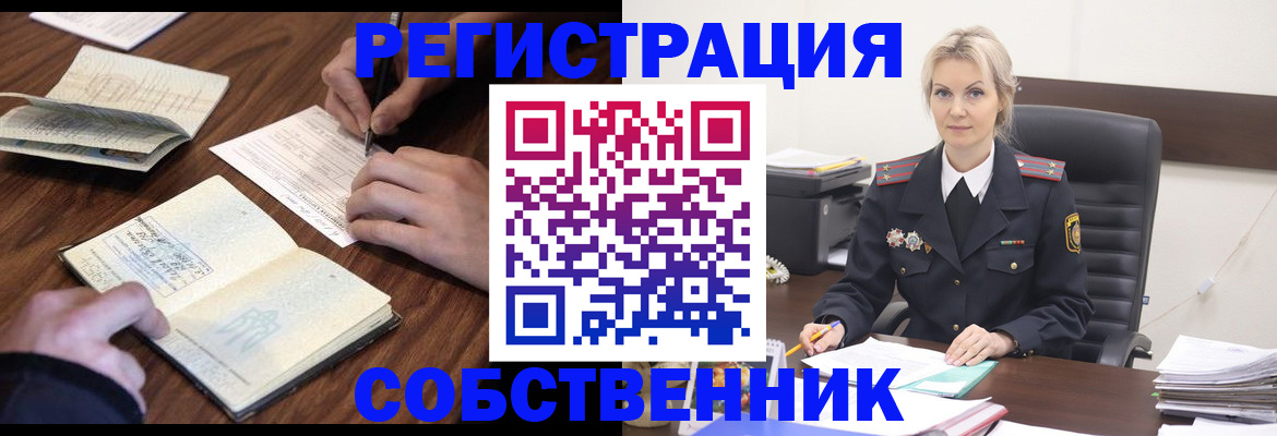 прописка законно в Мценске