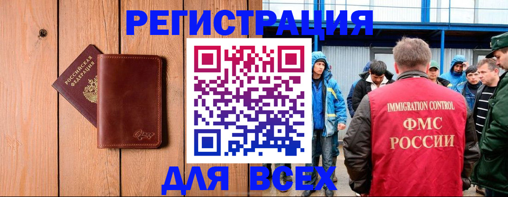 временная регистрация недорого в Мценске