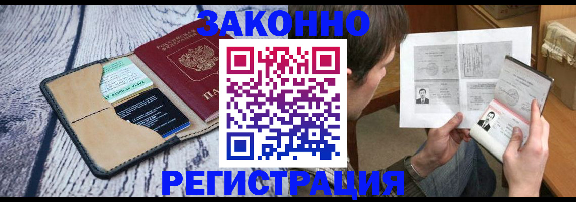 временная регистрация надежно в Мценске