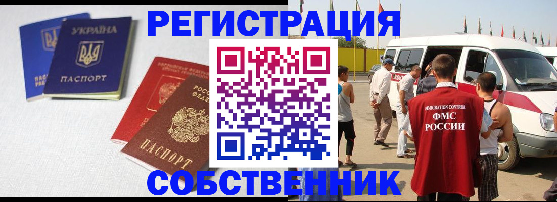 временная регистрация купить в Мценске